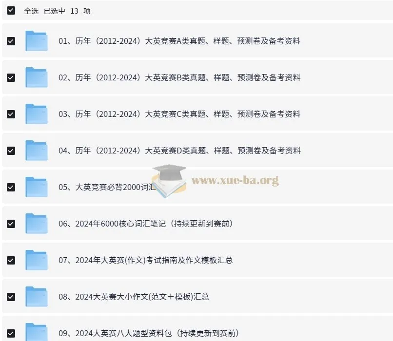 大学生英语竞赛（2012 - 2024年）真题及备考资料