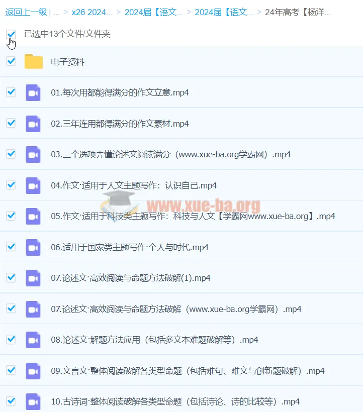 2024高三高考语文杨洋语文二轮寒假班课程