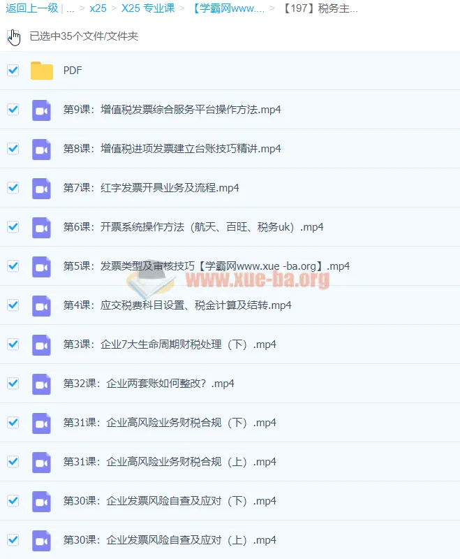 税务主管私教班
