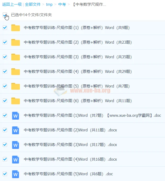 中考数学尺规作图专题训练