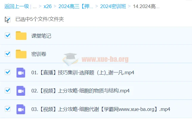 谢一凡2024高三高考生物密训班