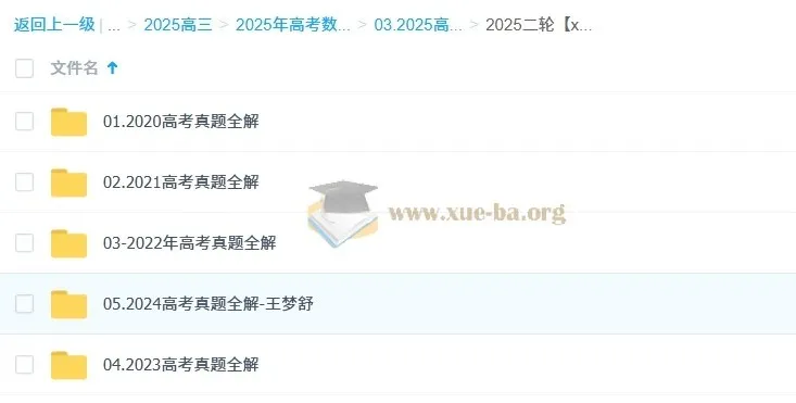 2025高三高考数学王梦抒全年全程一轮二轮课程