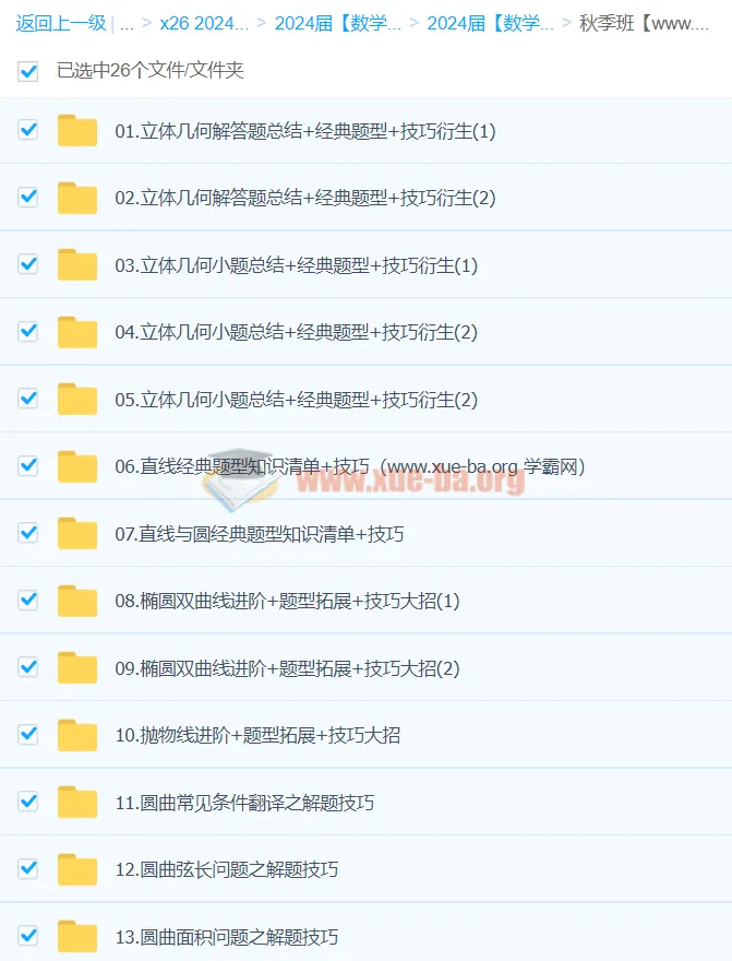 赵礼显2024年高三高考数学一轮秋季班