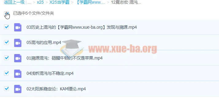 夏志宏：混沌、三体与天体运动课程
