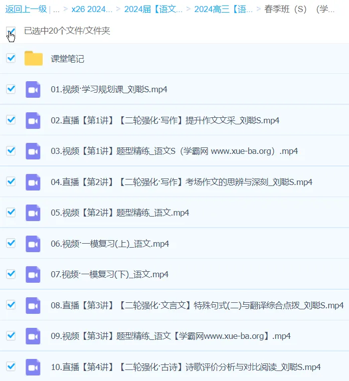 刘聪高三高考语文精讲S春季班