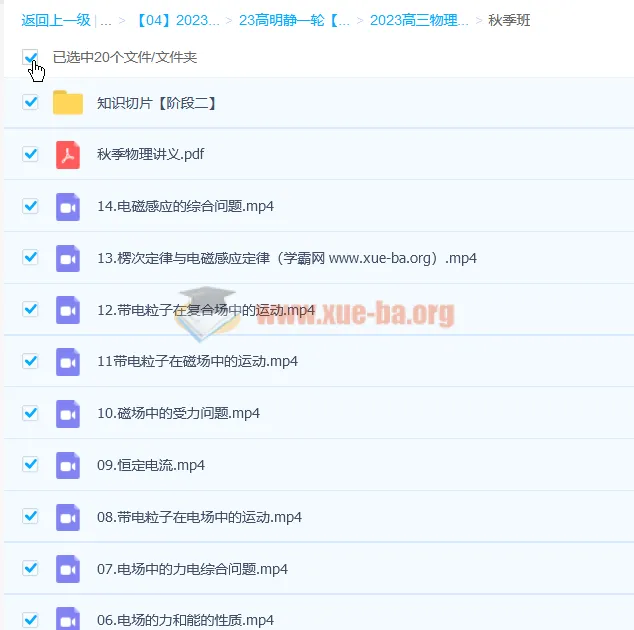 2023高三高考物理高明静暑假班与秋季班课程