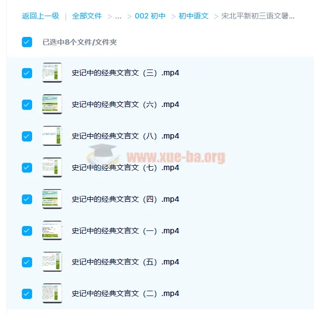 宋北平新初三语文暑假史记经典文言文专题课程