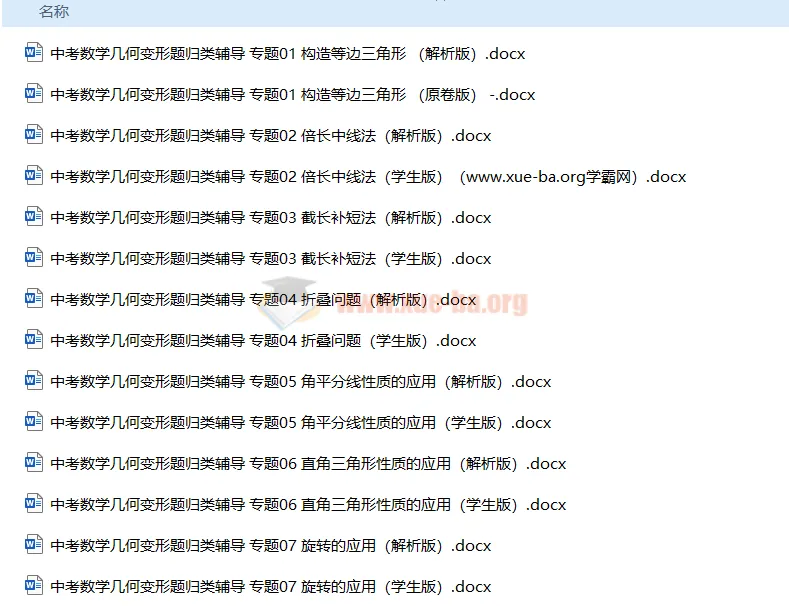 中考数学几何变形题归类辅导专项训练