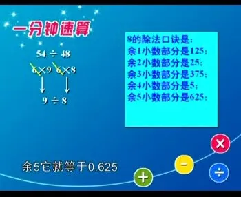 1分钟掌握神奇速算技巧：加减乘除全攻略