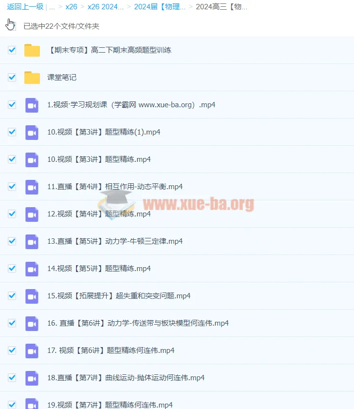 2024高三何连伟高考物理一轮A+暑假课程