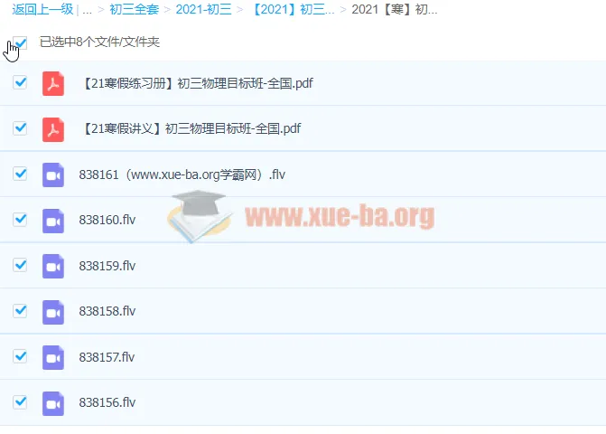 初三物理寒假课程 - 杜春雨