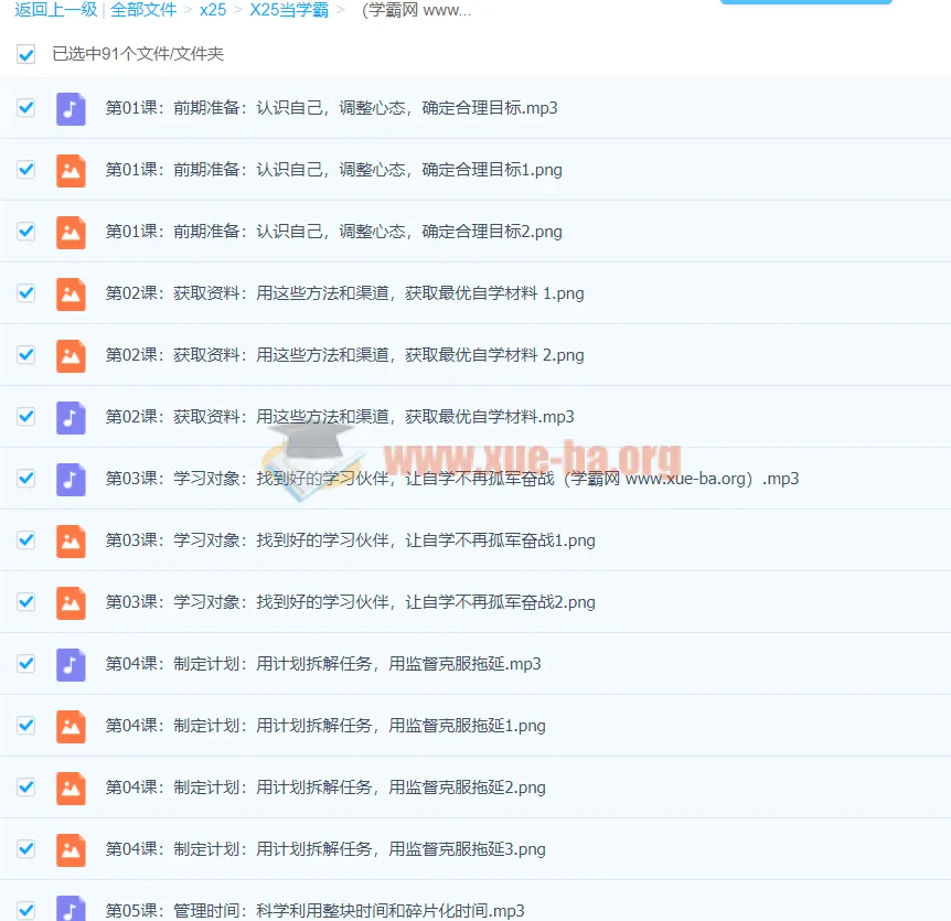 全能自学法：搞定各领域的一通百通自学音频课
