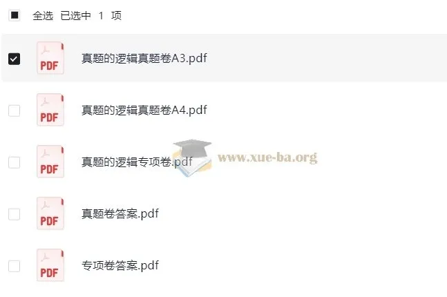 2026版初一语文七年级上册《学习之星真题的逻辑》