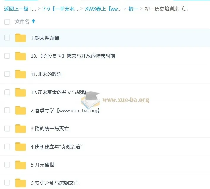 都运欢初一历史培训班（春上全国版A+）