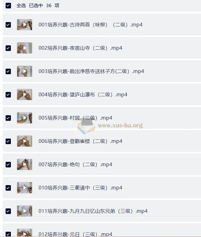 小学语文小古文38节视频课程