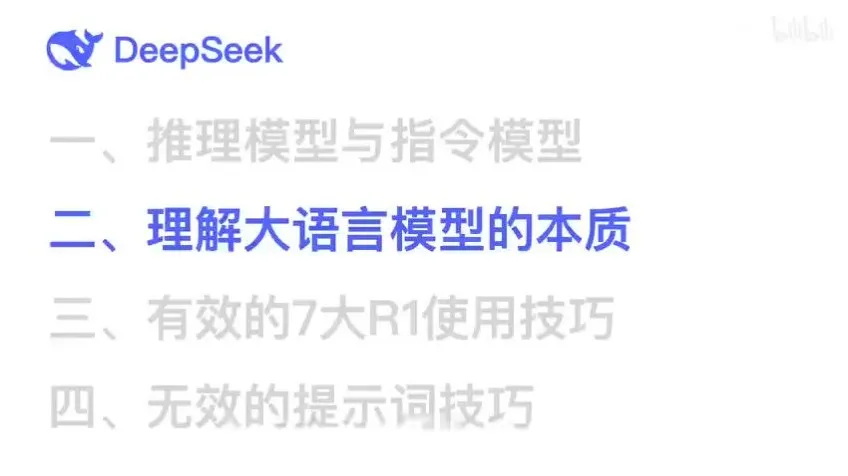 DeepSeek提示词技巧大全：从入门到精通