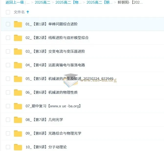 鲜朝阳高二物理目标双一流班课程