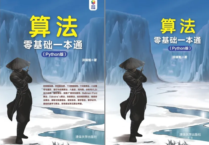 《Python算法零基础一本通》:Python算法入门必备书籍