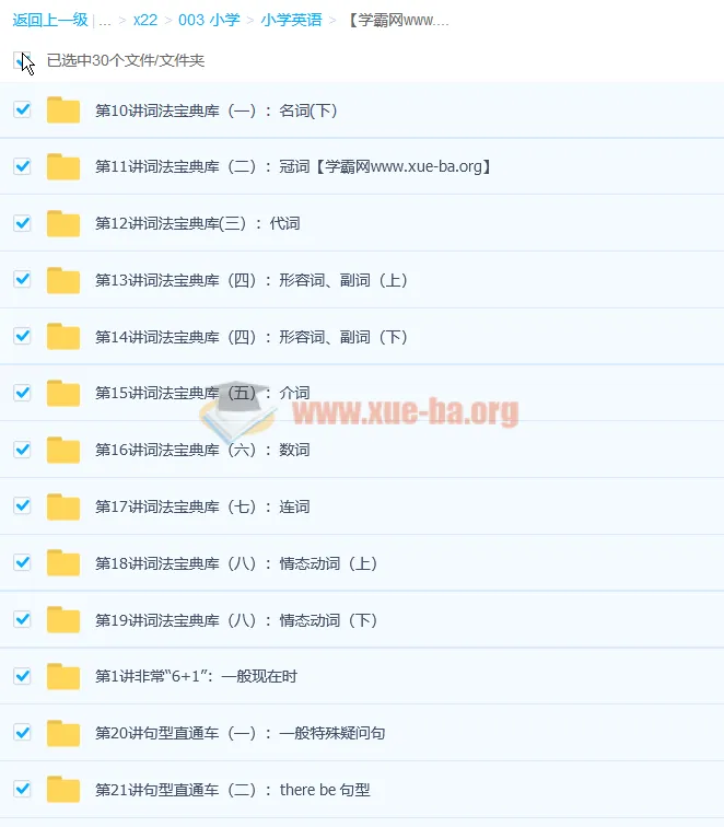 学而思小学英语语法大全(小高年级必学)30讲全