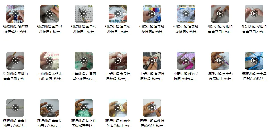 毛衣钩针编织：17个精品款式实例