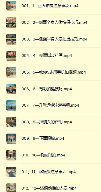 手机视频拍摄课：人像多角度拍摄与运镜技巧，古建筑及空镜头实操