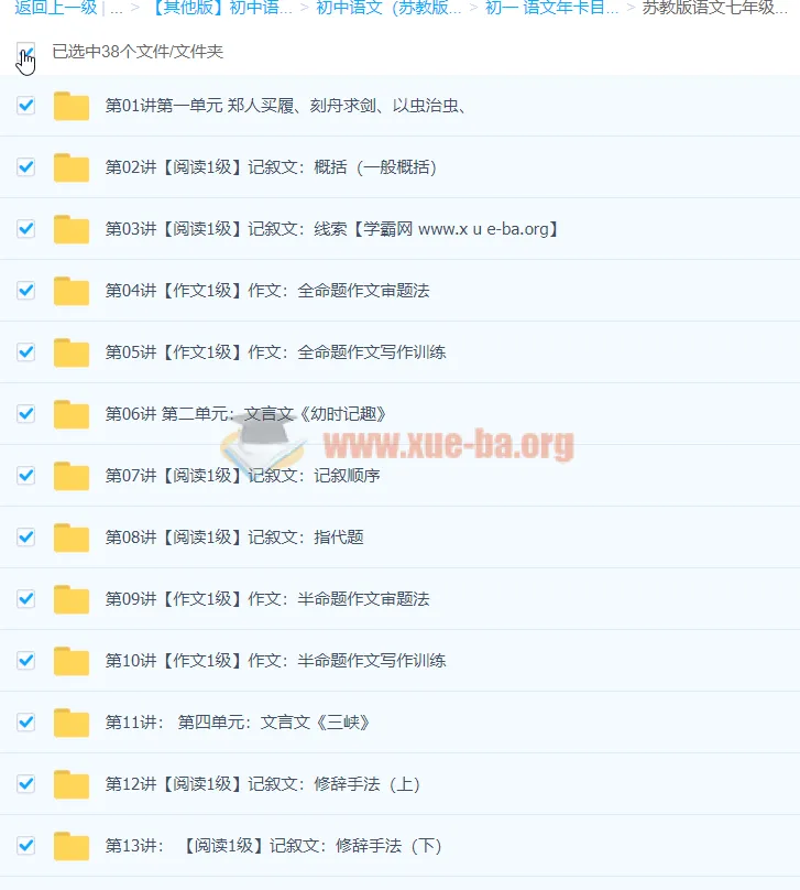 初一语文苏教版年卡目标满分班【王帆 71讲】
