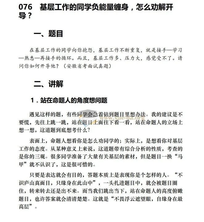 老夏说公务员面试:100真题摆平面试,备战三月面试价值万元课程