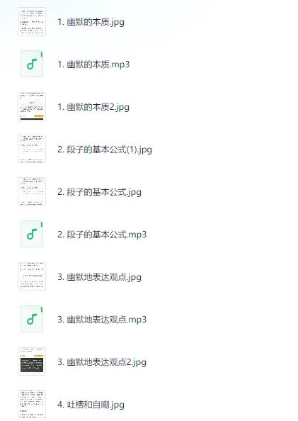 有效训练你的幽默感课程