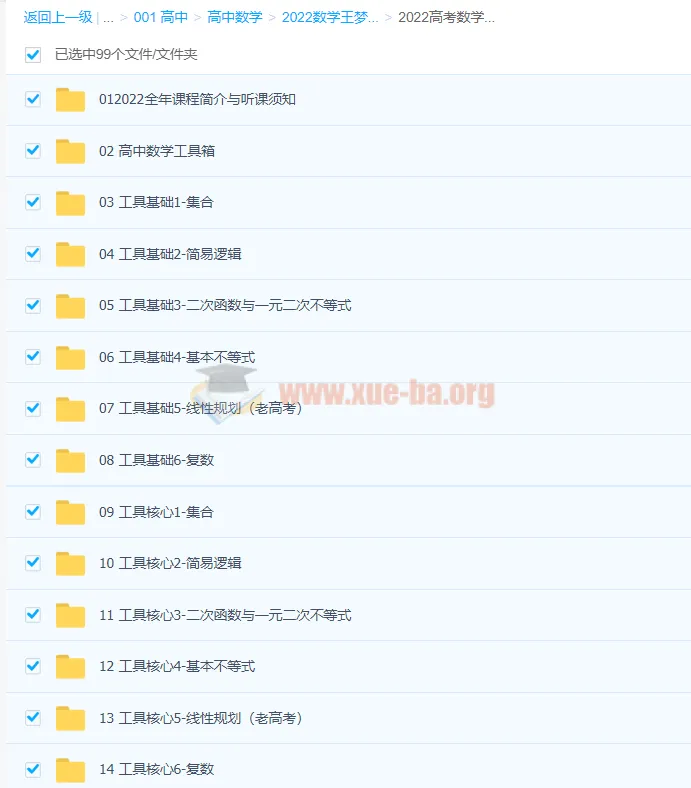 王梦抒2022高考数学一轮二轮复习课程