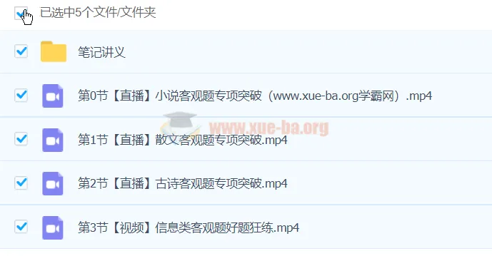 纵横语文高中客观题3日专项突破班