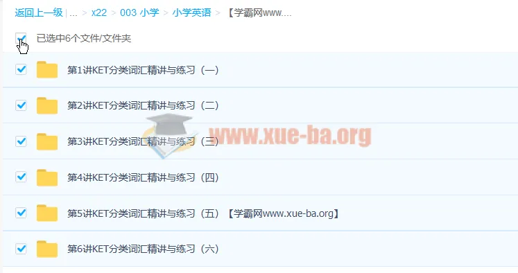 小学英语KET高频词汇突破班课程(6讲完结)