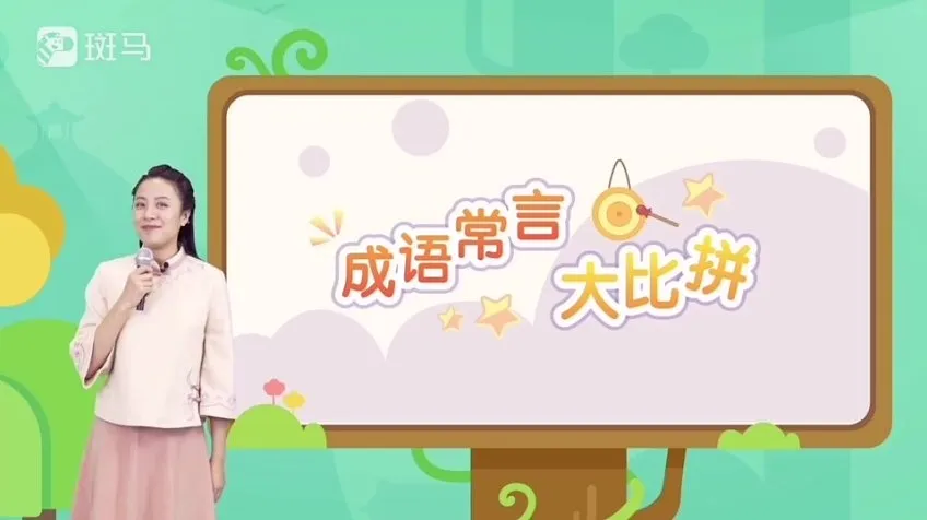 斑马语文S2全套48周课程 - 幼儿语文启蒙识字阅读写作课程