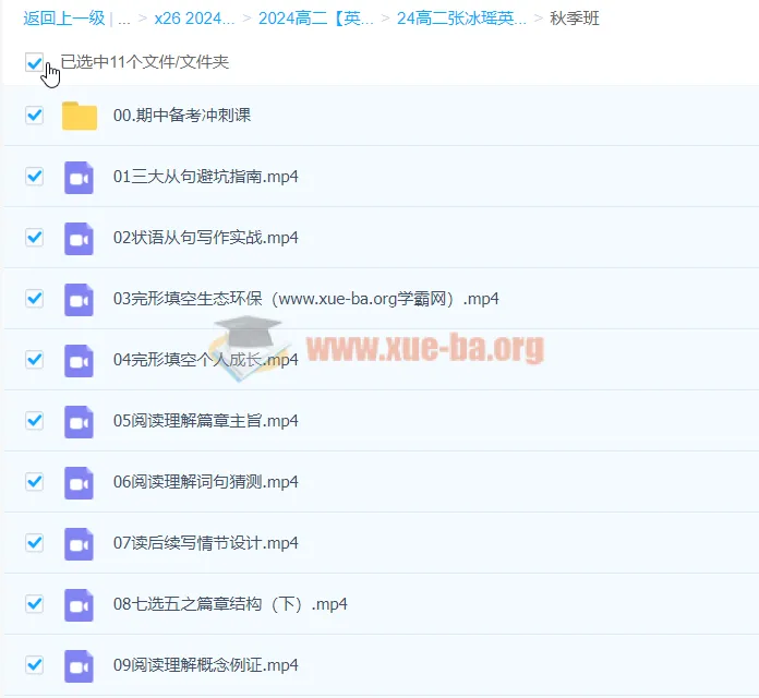 高二英语张冰瑶秋季班课程