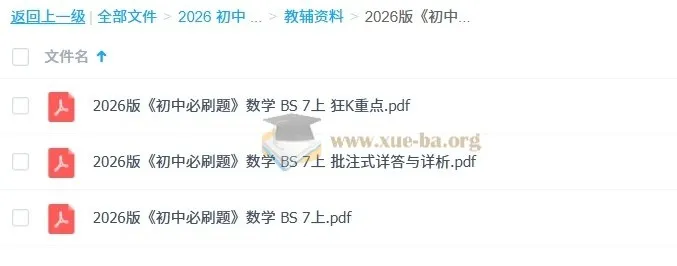 2026版初中数学必刷题（北师版）