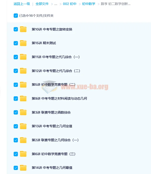 路亨初二数学创新竞赛春季班15讲课程（含讲义）