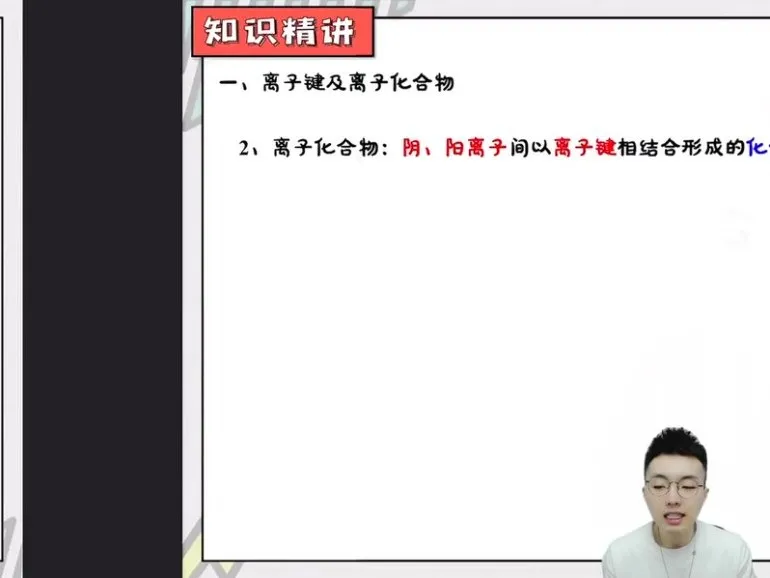 高一化学必修一速成课：重难点精讲、实验演示与解题技巧传授