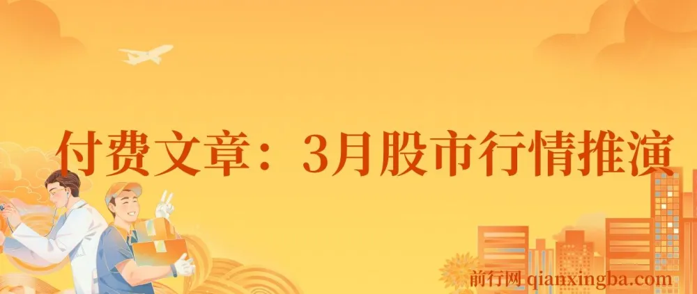 付费文章:3月股市行情推演,验证预测准确性