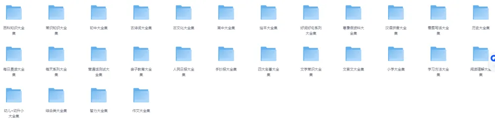 中小学精品学习资料大合集
