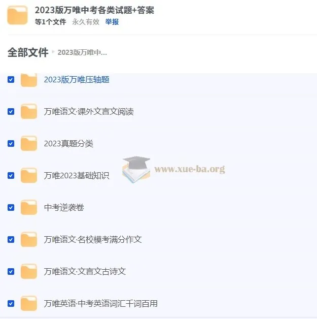 2023版万唯中考全科目试题及答案资料合集