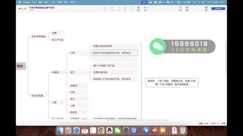 钉钉电商运营：无界推广、搜索流量与大促实战课程