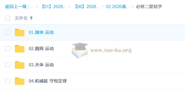 赵玉峰高中高一物理二轮(下学期)课程