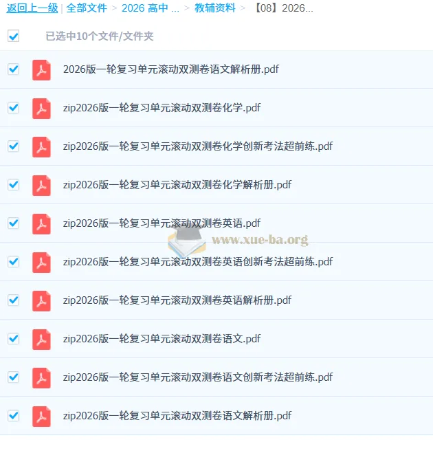 2026年高考一轮复习滚动双测卷