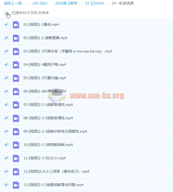2024高三高考数学MST数学课程