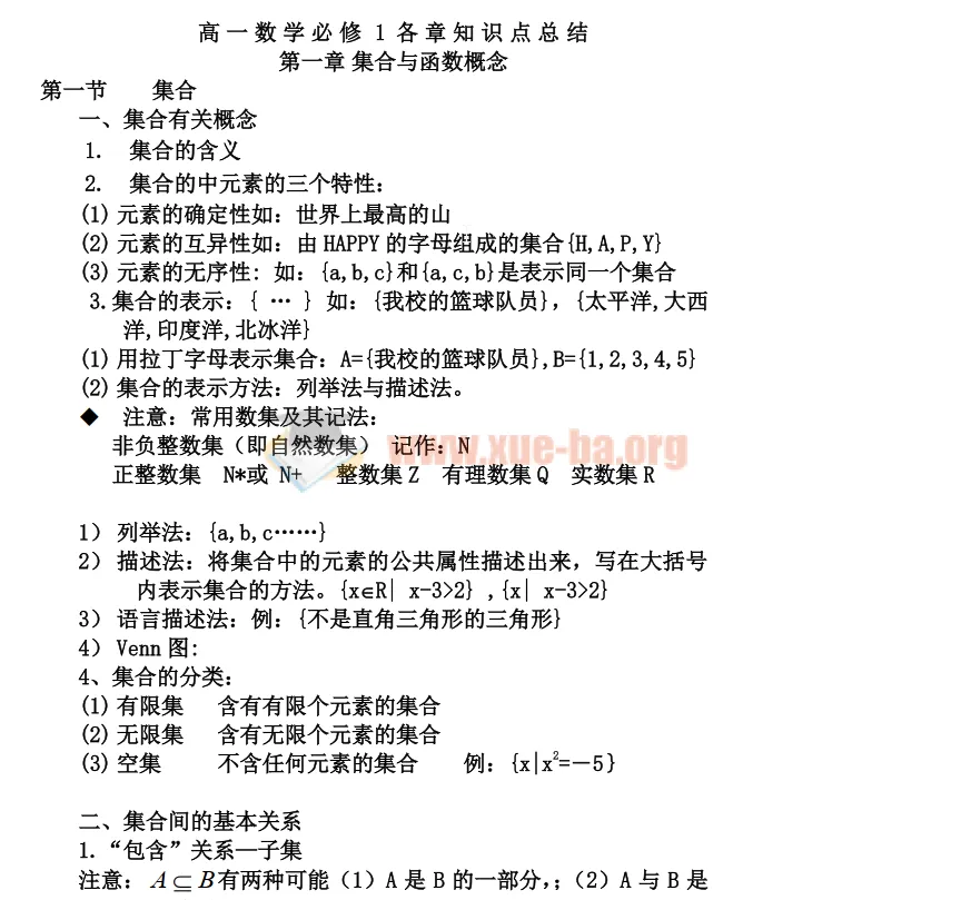 高中数学必修1 - 5各章知识点总结资料