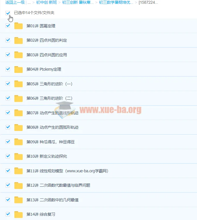 林儒强初三数学暑期培优S课程（人教版）