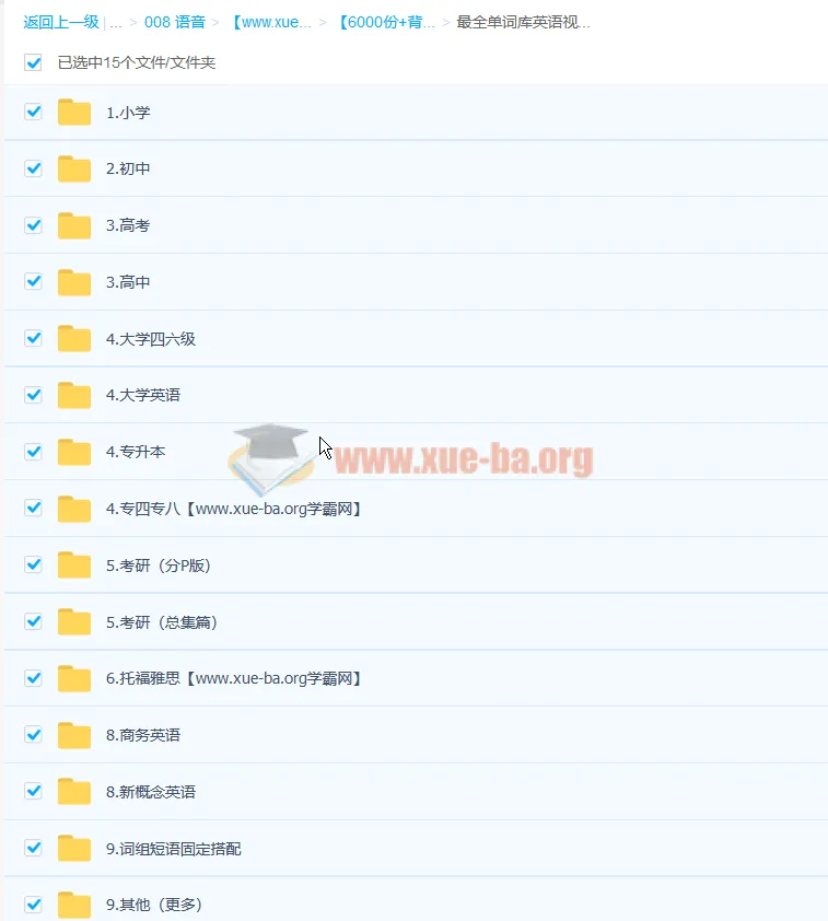 6000份+背单词词库书与视频大合集