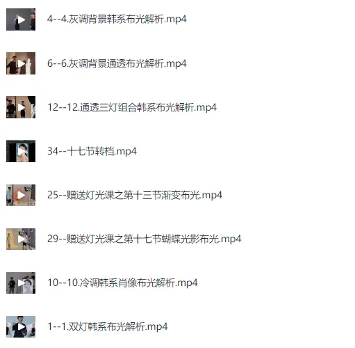 人像摄影韩系灯光视频课程