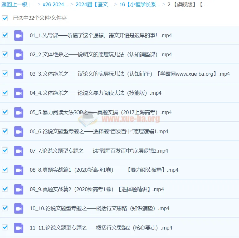 小恒学长Ernesto《绝杀现代文》课程