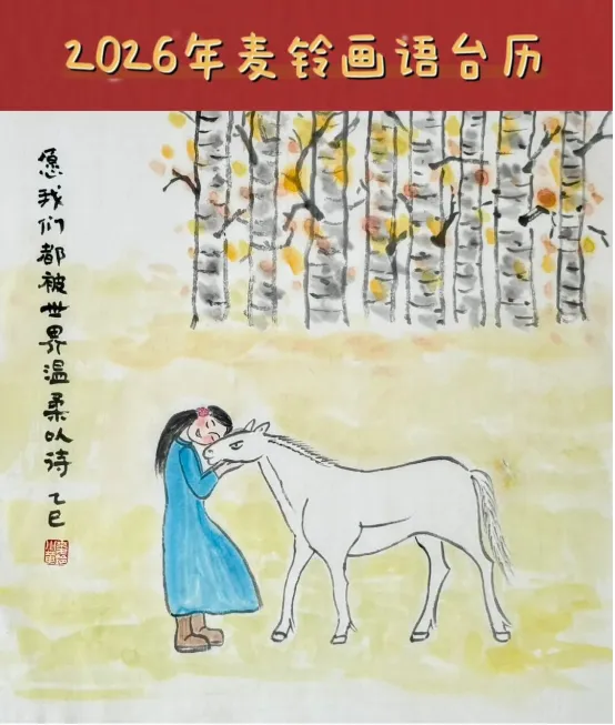 《2026年日历台历挂历素材模板文案合集》