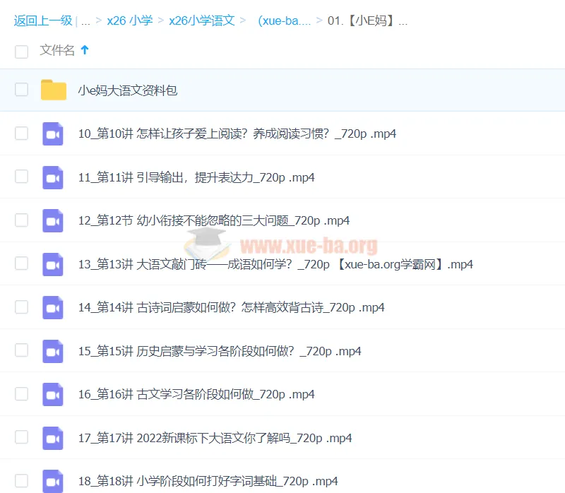 小E妈大语文规划课程